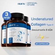 [3กระปุก] นูรีฟ อันดีเนเจอด์ คอลลาเจน ไทป์ ทู Nuriv Undenatured collagen type II