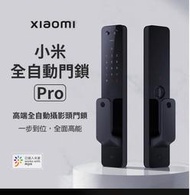 小米米家 全自動門鎖Pro 推拉式 聲控開鎖 xmznmst03yd 遠端視訊 電子鎖 指紋鎖 感應亮燈 電子門鈴 