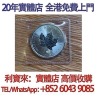 加拿大楓葉銀幣 1盎司 金幣，銀幣，1安士 盎司 oz，5盎司，紀念幣，套裝金銀幣，紀念金幣，生肖金幣，鉑金幣，熊貓金銀幣，英女王金幣1/2安士， 97年回歸金幣，建國30週年紀念金幣，楓葉金幣1/1