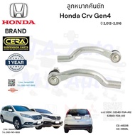 ลูกหมากคันชัก crv gen4 ปี2012-2016 จำนวนต่อ1คู่ Brand Cera เบอร์ OEM : 53540-T0A-A12 53560-T0A-A12 C
