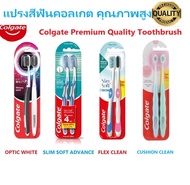 แปรงสีฟัน คอลเกต คุณภาพสูง  2 ด้าม แพ็คคู่ twin Colgate tooth brush Premium Grade  Optic White Slim Soft Advance Slim Soft Flex