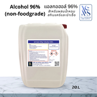 20L.แอลกอฮอล์ 96% (Ethanol 96%non-foodgrae) เกรดน้ำหอม / Cosmetic Gradeขนาด20ลิตร สำหรับผสมน้ำหอม สก