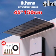 กันสาด กันสาดหน้าต่าง กันสาดบังแดดฝน 50*120/50*100/40*100 กันสาดที่มองไม่เห็น วัสดุพีวีซีหนา หลังคาก