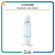 順豐免運費！【原裝行貨】 Yohome 家の逸 YH-018 加強智製富氫抗氧化排毒無線自由充飲辦公養生健康杯 PRO 氫水杯 水素杯 氫水 水素