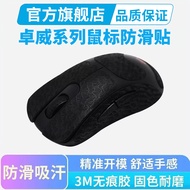 ZOWIE ZOWIE EC2-DW Mouse Anti-Slip Sticker Ultra-Thin EC3 U2-DW Sweat-Absorbent All-Inclusive Button