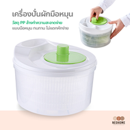 NeoHome เครื่องปั่นผักพลาสติกด้วยมือ อเนกประสงค์  ผักผลไม้ สลัดน้ำ ครัวเรือน