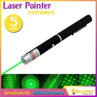 Laser pointer ปากกา เลเซอร์ สีเขียว 5 mW ปากกาเลเซอร์ สามารถปรับเปลี่ยนลายได้ พกพาสะดวก