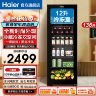 海尔（Haier）【带冷冻室黑色款】海尔冰吧家用客厅冷藏柜红酒柜冷冻展示柜办公室冰箱茶叶水果保鲜柜现货速发 【现货速发】136升双温双控丨带制冰室丨电子控温