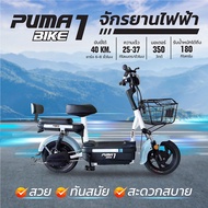 PUMA BIKE1 จักรยานไฟฟ้า electric bike จักรยาน สกูตเตอร์ไฟฟ้า มีสัญญาณกันขโมย หน้าจอแสดงผล ไฟเลี้ยวคู่หน้า และไฟท้าย LED