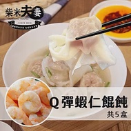 【柴米夫妻】大吃一飩-Q彈蝦仁餛飩(240公克/盒X5盒)