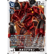 BT17 - Digimon Card - BT17-057