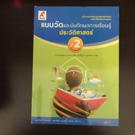 History Test Form2 Ajarn