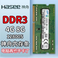 Adapt to Shenzhou K540D K610D K650D K660D 4G DDR3L 1600 Notebook Memory Strip 8G