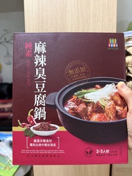 SAUZ 純素麻辣臭豆腐鍋