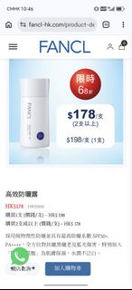 FANCL 高效防曬露