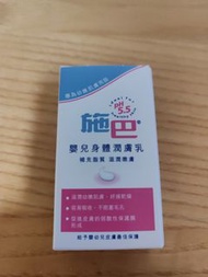 施巴嬰兒身體潤膚乳20ml Seba med body milk