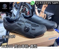 ⭐️⭐️全新行貨⭐️⭐️ Shimano SH-XC300 山地單車鞋