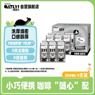 OATLY噢麦力 咖啡大师燕麦奶 咖啡伴侣植物蛋白谷物早餐奶 250ml*6礼盒