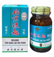 北京同仁堂特製北京銀翹解毒片糖衣片100粒 a129