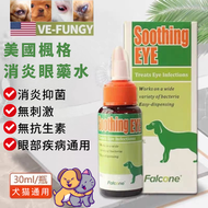 DESIROUS - 寵物消炎眼藥水 眼部殺菌通用 止癢滴眼液 貓狗犬淚痕專用 30ml