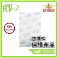 防潮珠 防潮 收納 防蟲 防黴 5包共1000g 乾燥劑 相機書本成績表証書紙幣收藏防潮珠 密封箱存放防潮珠推薦 密封盒吸水吸濕珠 密封罐乾燥珠 無毒強力吸濕防黴防霉乾燥珠推薦 AMP-200G-5