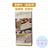 Baijie 40cm Fermentation Cloth (For Box Box) Bread Mat Cotton Pure Cushion Baguette Oubao
