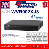 WATASHI เครื่องบันทึกกล้องวงจรปิด 5MP 8CH รุ่น WVR002X-I3 -ทักแชทลด 3%-