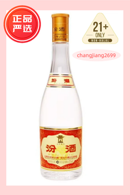 正品汾酒山西杏花村清香型白酒53度黄盖汾酒口粮酒 *1瓶  红盖汾酒*1瓶
