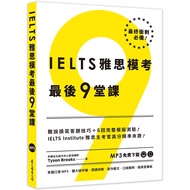 IELTS IELTS Mock Thinking Last 9 Lessons... IELTS Institute IELTS Main Thinking [21% Off] TAAZE Read