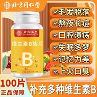 Beijing Tongrentang Unisex B Vitamin 100 Tablets Supplement Multivitamin b1b2b6b12Beijing Tongrentan