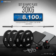 Weight Lifting Set 80 kg. บาร์เบลโอลิมปิค Barbell 2.2m. บูสเตอร์บาร์+ Weight Plate แผ่นน้ำหนักรวม 60