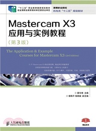 5890.Mastercam X3應用與實例教程(第3版)（簡體書）