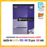 สมุดฉีก สมุดรายงาน ปกกระดาษ A4 ตราช้าง รุ่น PEZ-101 ( มีเส้น ) 70 แกรม 100 แผ่น