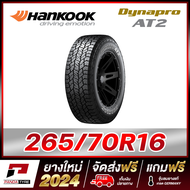 HANKOOK 265/70R16 ยางรถยนต์ขอบ16 รุ่น Dynapro AT2 x 1 เส้น (ยางใหม่ผลิตปี 2024) ตัวหนังสือสีขาว