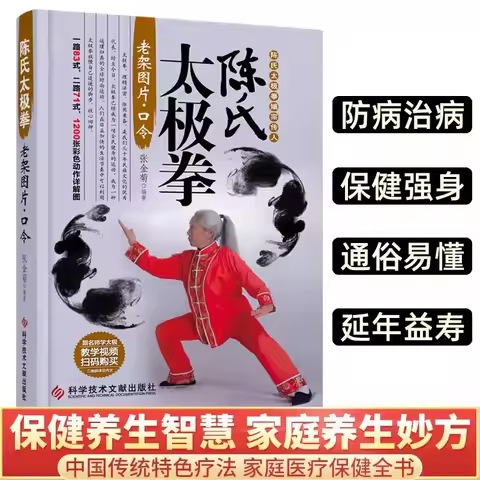 Chen's Tai Chi, A Traditional Chinese Martial Arts Technique Chart, A Basic Tai Chi Skill Tutorial, 