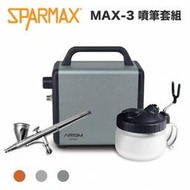 【模動王】 sparmax 漢弓 ARISM Mini MAX-3 噴筆套組 空壓機 + 0.3mm 模型噴筆 噴漆