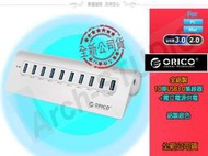 ORICO USB3.0 HUB 鋁製 集線器 10埠 超高速集線器 獨立電源3A M3H10 Mac樣式