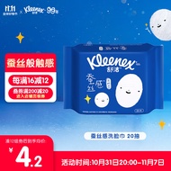 舒洁 （Kleenex）蚕丝感洗脸巾20抽