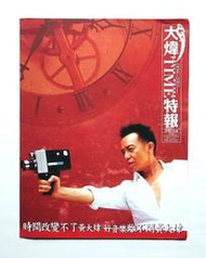 ◎黃大煒「TIME」打開是海報的特報（2003）