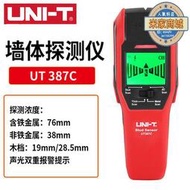 UNI-T優利德UT387C牆體探測儀牆內電線探測器鋼筋金屬水管檢測器