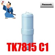 Replacement cartridge for Panasonic alkaline ionized water apparatus TK7815C1　Also suitable for <TK-