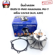 AISIN Car Water Pump ISUZU D-MAX Common Rail MU-7 Engine 2.5/3.0 Cc (4JJ1 4JK1) Code Wpg-025V