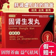 新品现货东方宗医 固肾生发丸 2.5g*4袋/盒 严重脱发固肾生发丸肝肾两虚引起的脱发掉发头发稀少秃顶斑秃防脱Dongfang Zongyi Gushen Shengfa Pill 2.5g20250