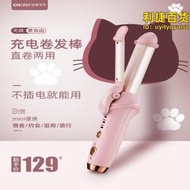 無線直板夾 捲電發棒 迷你直板夾 便攜玉米燙直捲 雙向負離子水光離子夾 兩用瀏海夾板 usb充電夾板