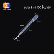 Zigma science - Dropper Pasteur pipette Tranfer pipette Pipette ที่หยดของเหลว ที่ดูดของเหลว หลอดดูดข
