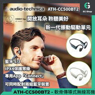 軟骨傳導耳機 | ATH-CC500BT2 | BK | 鐵三角 | 無線耳機 | 藍牙耳機 |  通話 AI 抑噪強悍 | AIVC | MEMS | 全方向指向性