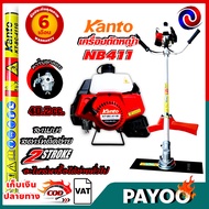 Kanto เครื่องตัดหญ้า 2จังหวะ NB411และ RBC411 ตัวใหญ่ 40.2 ซี.ซี. 🛒มีหลายตัวเลือก🛒