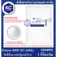 C016PO-1KG Polyox WSR 301 (USA) : 1 Kilogram