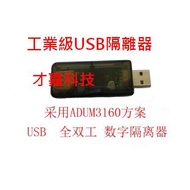 [Caijia Technology] USB Full Duplex Isolation Board USB to USB Isolator with Case Full Speed 12Mbps 