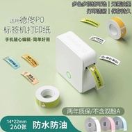 [Premium] Suitable for De Tong Yin Cube P0 Thermal Label Paper Waterproof Oil-Proof Self-Adhesive Pr